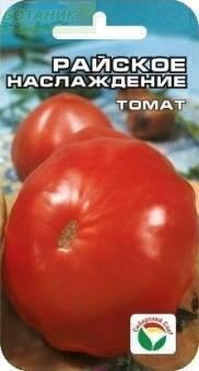 Купить оптом в Ботанике семена Томат Райское наслаждение CC бренд Сиб.сад