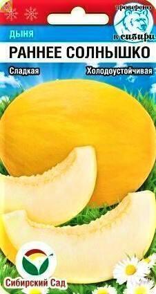 Купить оптом в Ботанике семена Дыня Раннее солнышко СС бренд Сиб.сад