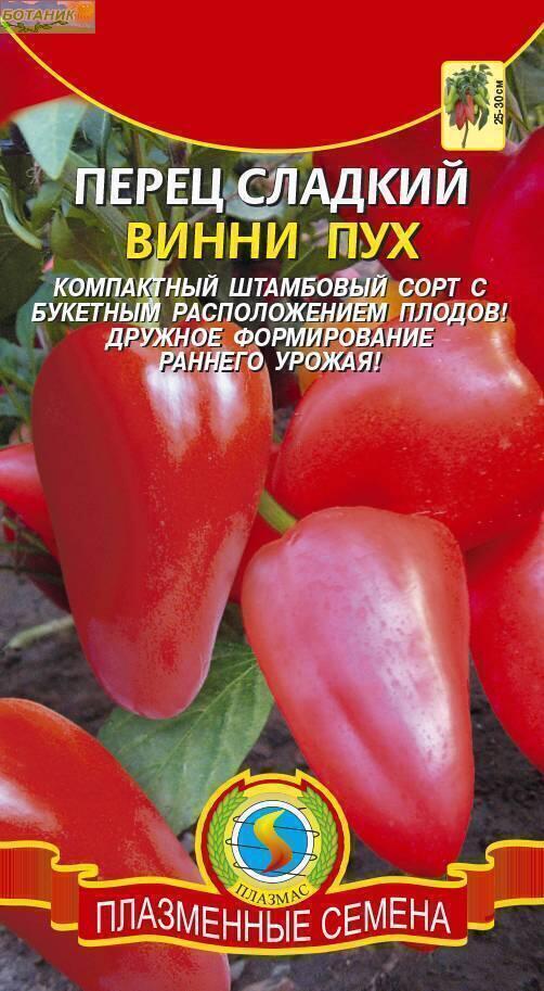 Купить оптом в Ботанике семена Перец Винни-Пух Плз бренд Плазмас