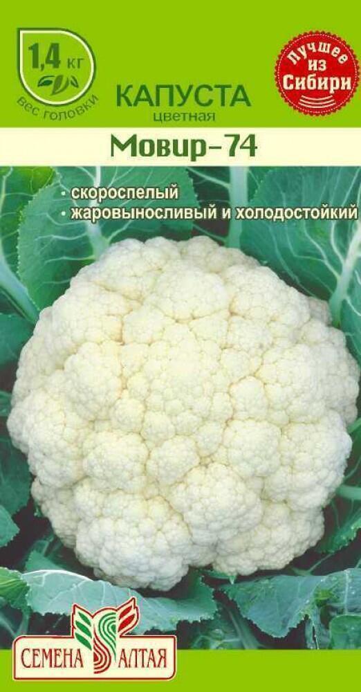 Купить оптом в Ботанике семена Капуста цветная Мовир СА бренд Семена Алтая