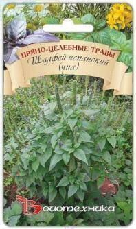 Купить оптом в Ботанике семена Шалфей испанский (чиа) Био бренд Биотехника