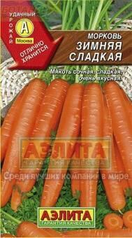 Купить оптом в Ботанике семена Морковь Зимняя сладкая Аэл бренд Аэлита
