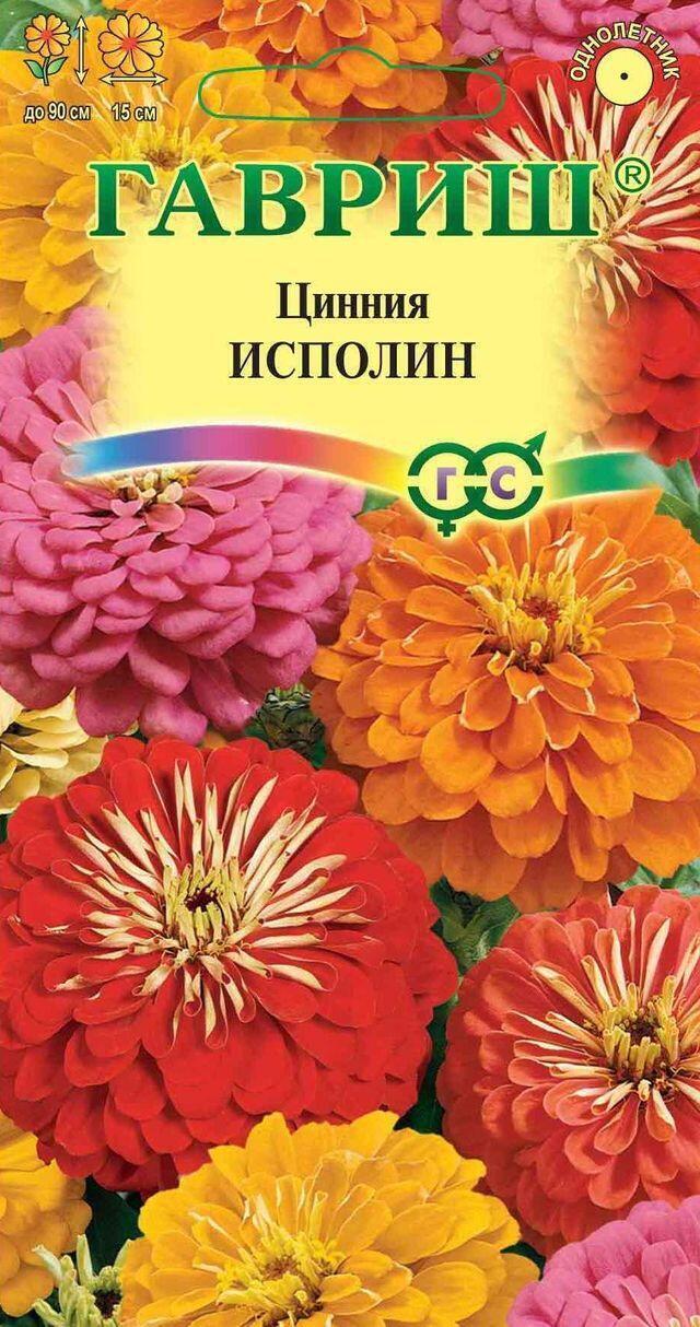 Купить оптом в Ботанике семена Цинния Исполин смесь Гав бренд Гавриш