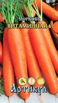 Купить оптом в Ботанике семена Морковь Витаминная 6 Арт бренд Артикул