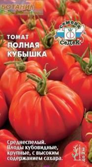 Купить оптом в Ботанике семена Томат Полная кубышка Сед бренд СеДеК