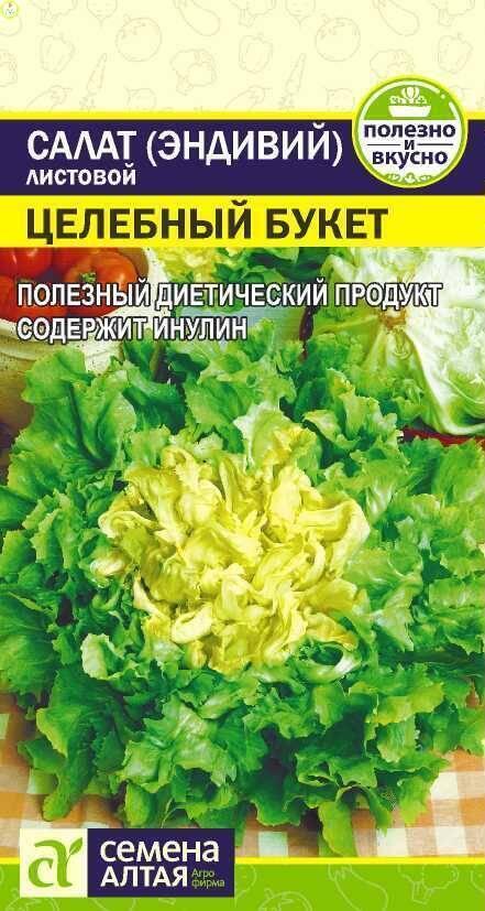 Купить оптом в Ботанике семена Салат Целебный букет эндивий СА бренд Семена Алтая