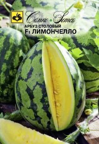 Купить оптом в Ботанике семена Арбуз Лимончелло F1 Сем бренд Семко