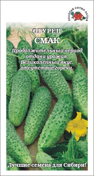 Купить оптом в Ботанике семена Огурец Смак ЗС бренд Золотая сотка