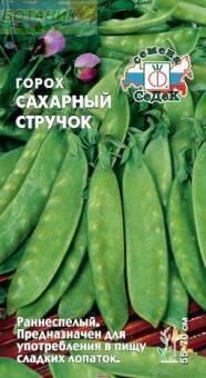 Купить оптом в Ботанике семена Горох Сахарный стручок Сед бренд СеДеК