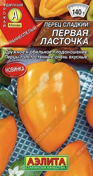 Купить оптом в Ботанике семена Перец Первая ласточка Аэл бренд Аэлита