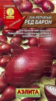 Купить оптом в Ботанике семена Лук репчатый Ред Барон Аэл бренд Аэлита