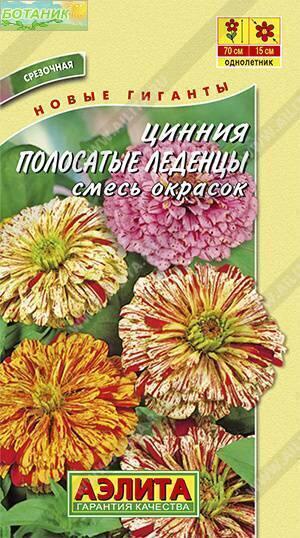 Купить оптом в Ботанике семена Цинния Полосатые леденцы Аэл бренд Аэлита