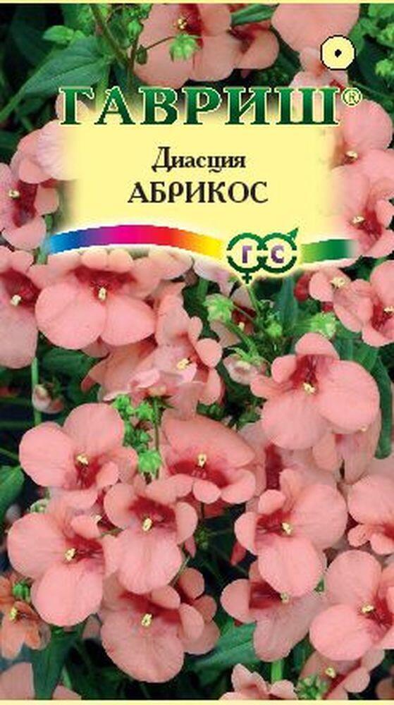 Купить оптом в Ботанике семена Диасция Абрикос Гав бренд Гавриш