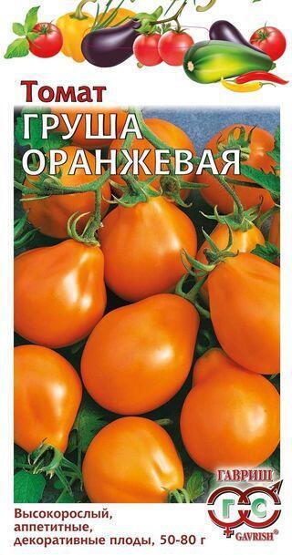 Купить оптом в Ботанике семена Томат Груша оранжевая Гав бренд Гавриш