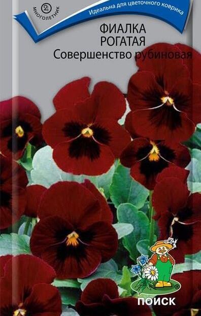 Купить оптом в Ботанике семена Фиалка Совершенство рубиновая рогатая Поиск бренд Поиск