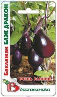 Купить оптом в Ботанике семена Баклажан Блэк дракон Био бренд Биотехника