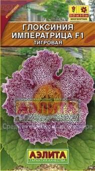 Купить оптом в Ботанике семена Глоксиния Императрица тигровая F1 Аэл бренд Аэлита
