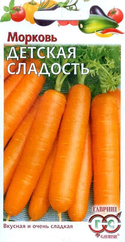Купить оптом в Ботанике семена Морковь Детская сладость Гав бренд Гавриш