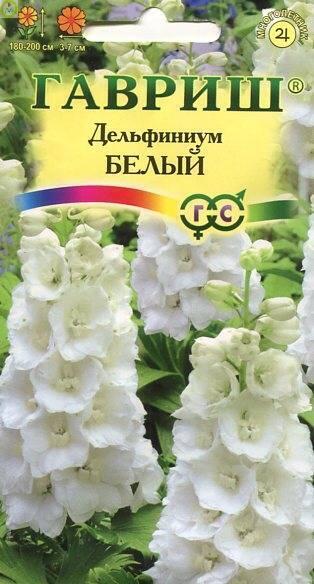 Купить оптом в Ботанике семена Дельфиниум Белый Гав бренд Гавриш