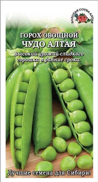 Купить оптом в Ботанике семена Горох Чудо Алтая ЗС бренд Золотая сотка