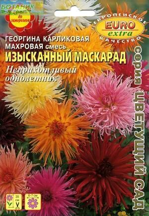 Купить оптом в Ботанике семена Георгина Изысканный маскарад Аэл бренд Аэлита