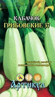 Купить оптом в Ботанике семена Кабачок Грибовские 37 Арт бренд Артикул