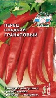 Купить оптом в Ботанике семена Перец Гранатовый Сед бренд СеДеК