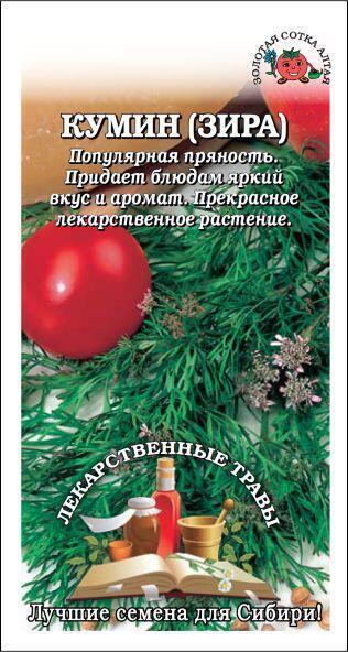 Купить оптом в Ботанике семена Кумин ЗС бренд Золотая сотка