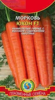 Купить оптом в Ботанике семена Морковь Юкон F1 Плз бренд Плазмас