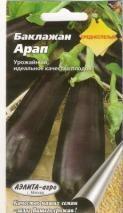 Купить оптом в Ботанике семена Баклажан Арап Аэл бренд Аэлита