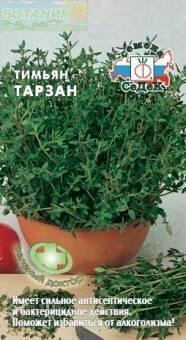 Купить оптом в Ботанике семена Тимьян Тарзан Сед бренд СеДеК