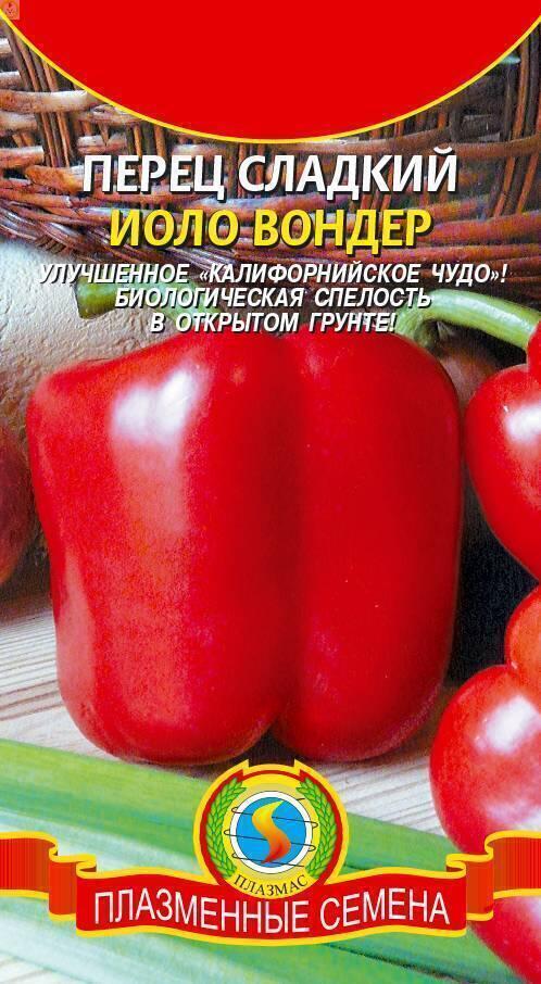 Купить оптом в Ботанике семена Перец Иоло вондер сладкий Плз бренд Плазмас