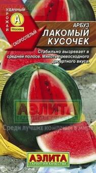 Купить оптом в Ботанике семена Арбуз Лакомый кусочек Аэл бренд Аэлита