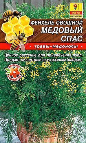 Купить оптом в Ботанике семена Фенхель овощной Медовый спас Аэл бренд Аэлита