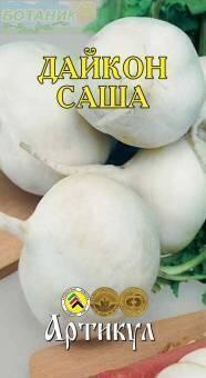 Купить оптом в Ботанике семена Дайкон Саша Арт бренд Артикул