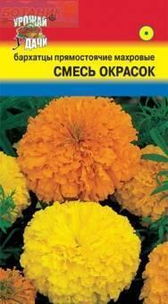 Купить оптом в Ботанике семена Бархатцы Смесь окрасок* УУ бренд Урожай Удачи