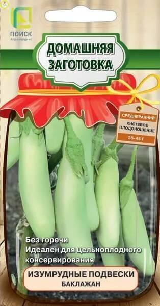 Купить оптом в Ботанике семена Баклажан Изумрудные подвески Поиск бренд Поиск
