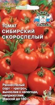 Купить оптом в Ботанике семена Томат Сибирский скороспелый Сед бренд СеДеК