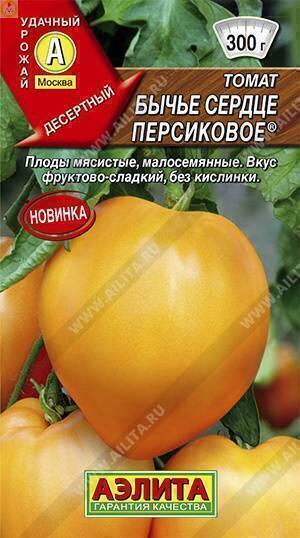 Купить оптом в Ботанике семена Томат Бычье сердце персиковое Аэл бренд Аэлита