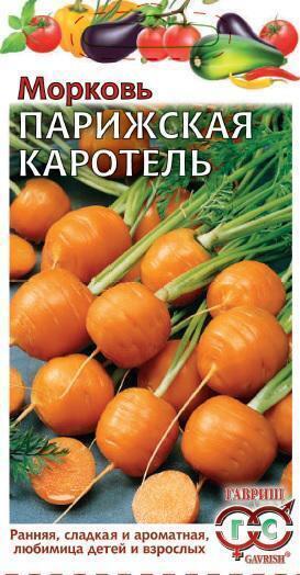 Купить оптом в Ботанике семена Морковь Парижская Каротель Гав бренд Гавриш