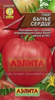 Купить оптом в Ботанике семена Томат Бычье сердце красное Аэл бренд Аэлита