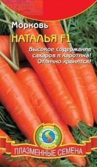 Купить оптом в Ботанике семена Морковь Наталья F1 Плз бренд Плазмас