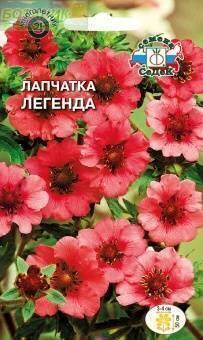 Купить оптом в Ботанике семена Лапчатка Легенда Сед бренд СеДеК