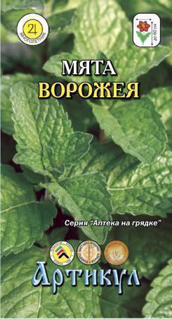 Купить оптом в Ботанике семена Мята перечная Ворожея Арт бренд Артикул