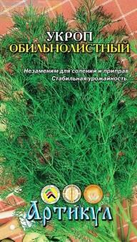 Купить оптом в Ботанике семена Укроп Обильнолистный Арт бренд Артикул
