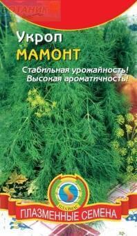Купить оптом в Ботанике семена Укроп Мамонт Плз бренд Плазмас