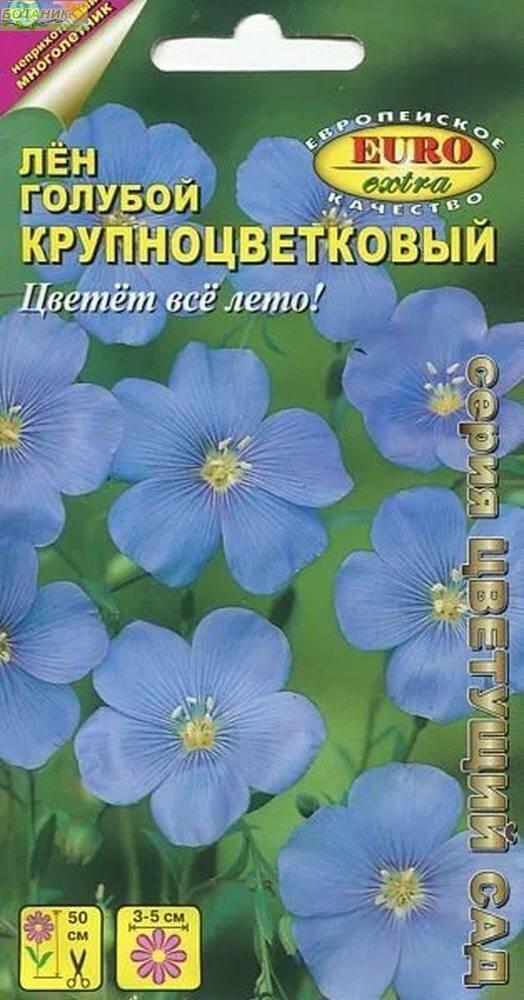 Купить оптом в Ботанике семена Лен Голубой крупноцветковый Аэл бренд Аэлита