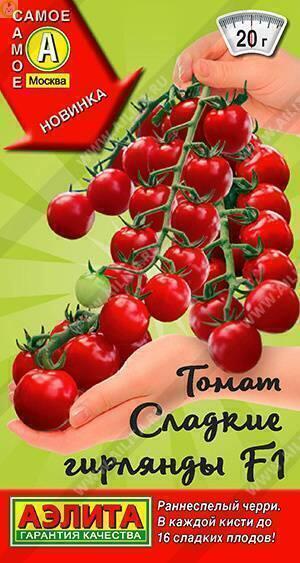 Купить оптом в Ботанике семена Томат Сладкие гирлянды F1 Аэл бренд Аэлита