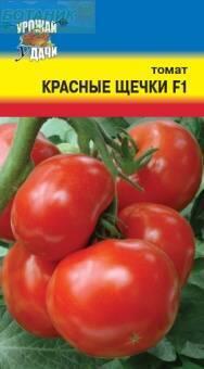 Купить оптом в Ботанике семена Томат Красные щечки F1 УУ бренд Урожай Удачи