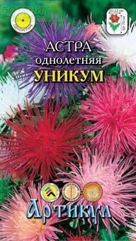 Купить оптом в Ботанике семена Астра Уникум Арт бренд Артикул